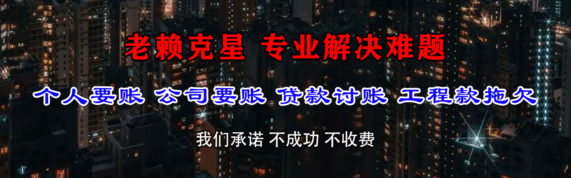 宁都收债公司